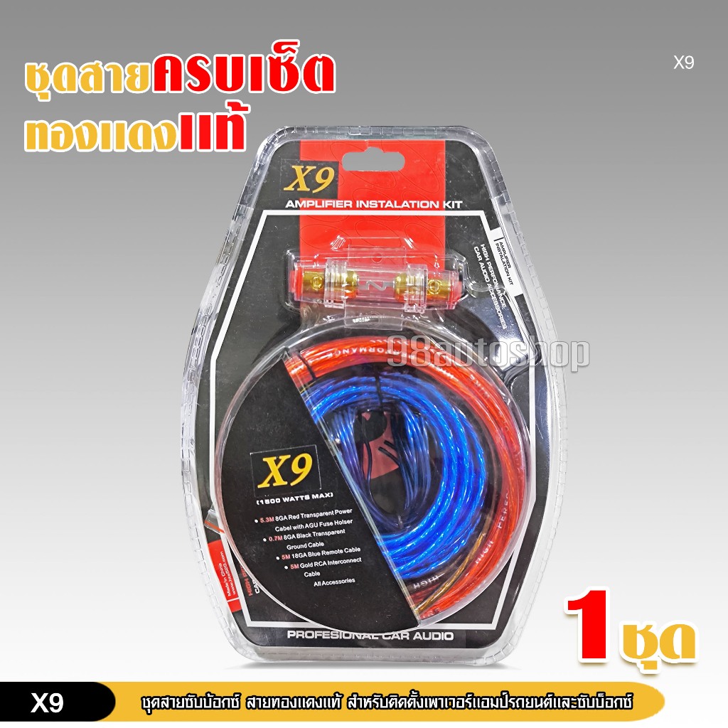 98autoshopชุดสายCar Power Amplifier Cable10GA ชุดสายติดตั้งแอมป์พาวเวอร์รถยนต์ลวดสายไฟ มี2ชุดให้เลือก - รูปที่ 3