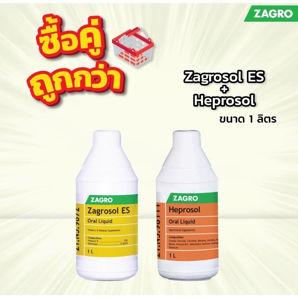 [ซื้อคู่ถูกกว่า]   Zagrosol ES ซาโกรโซล อีเอส  + Heposol เฮโปซอล  ขนาด 1 lt 🔺 กระตุ้นภูมิ + บำรุงตับ