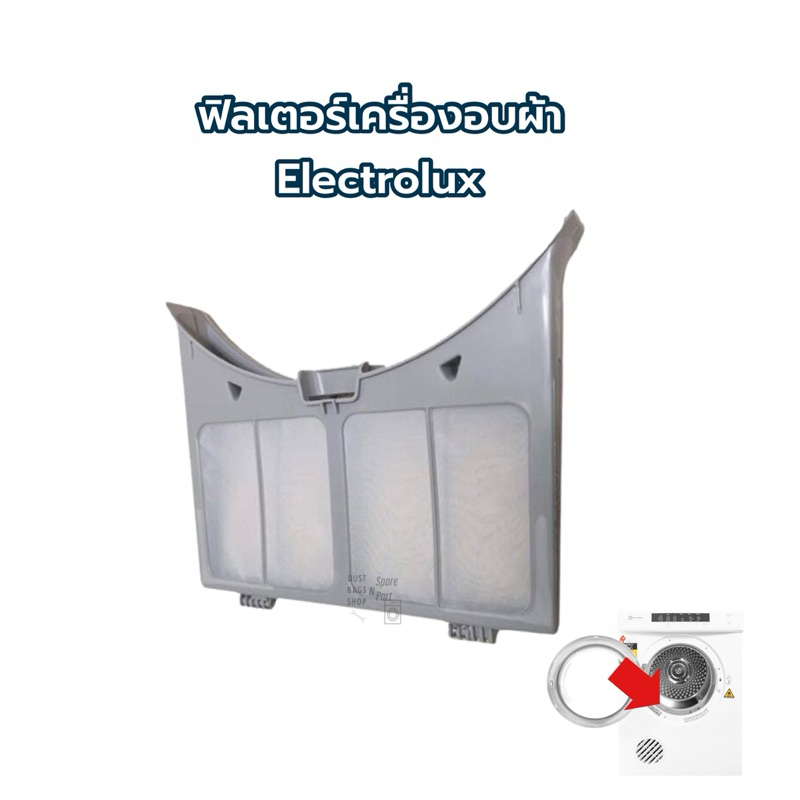 filter ฟิลเตอร์กรองฝุ่นเครื่องอบผ้า Electrolux ใช้กับหลายรุ่น เช่น EDV705 EDV7051 EDV6051 EDS7051 EDS8025JWQA (OEM)