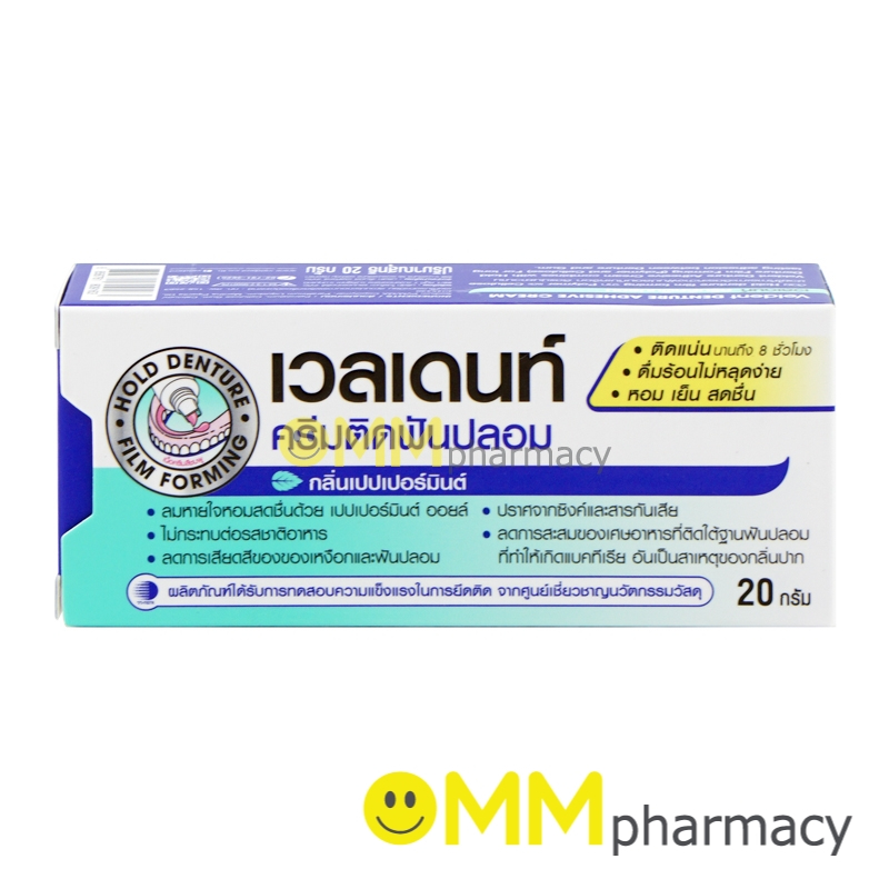 VELDENT ครีมติดฟันปลอม 20G.