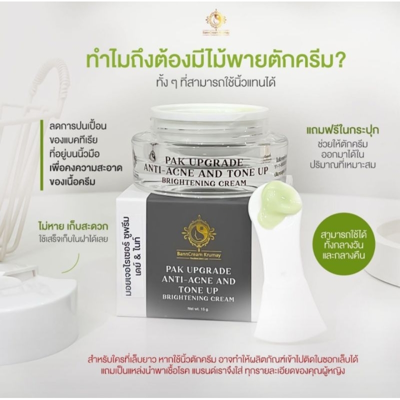 ครีมผักมอยส์ซูพรีมใช้ได้ทั้งกลางวันและก่อนนอนน