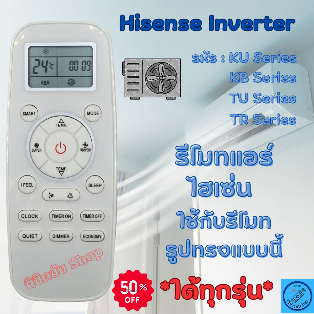 รีโมทแอร์ ไฮเซ่น Hisense Inverter  รุ่น KA / KB / TU / TR - Series ใด้ทุกรุ่น ที่ปุ่มตรง รหัส DG11L1