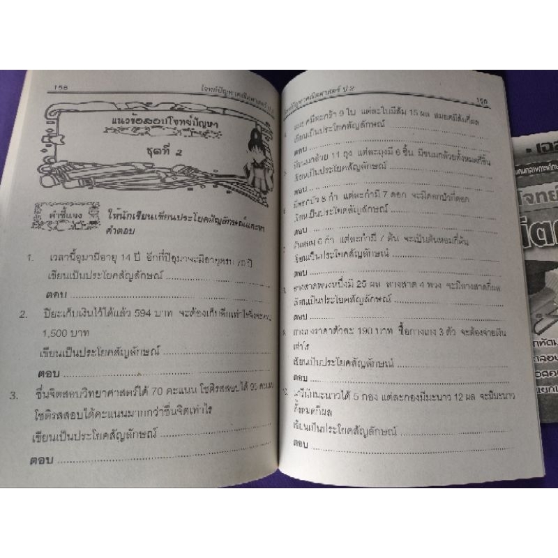 โจทย์ปัญหาคณิตศาสตร์ ป.2 / PBC (มีเฉลย) ราคา ถูกที่สุด ดีลบีเคเค แกลเลอรีภาพที่ 7