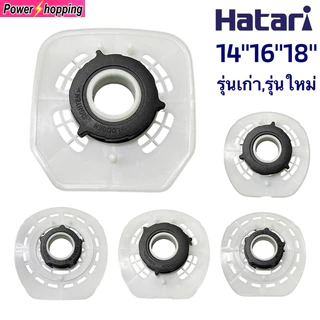 Power shopping ฝาครอบมอเตอร์พัดลม HATARI ฮาตาริ 16นิ้วรุ่นใหม่ 16นิ้วรุ่นเก่า 18นิ้ว กะโหลกหน้าพัดลม อะไหล่พัดลม