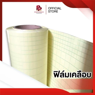 Pipat ฟิล์มเคลือบใส ฟิล์มเคลือบเย็น หลังกระดาษขาว/เหลือง [ขาย 10 เมตร]