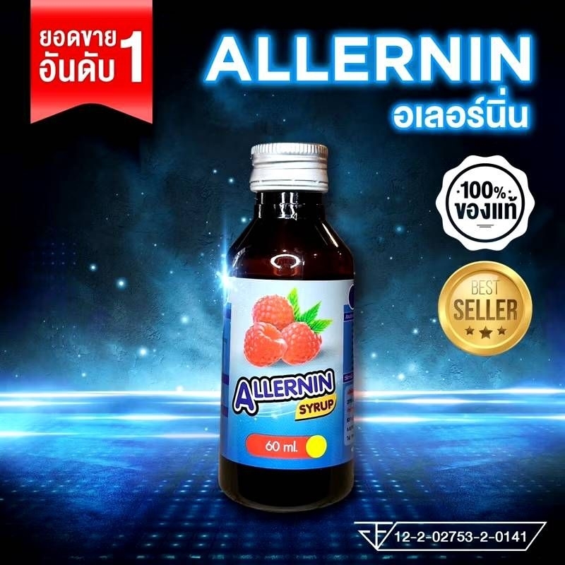 Allernin น้ำหวานเข้มข้นราสเบอร์รี่ พร้อมส่ง