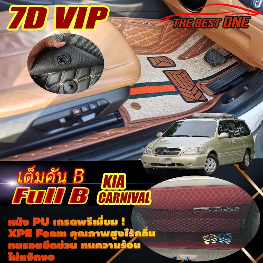 Kia Carnival 2000-2004 Full Set B เต็มคัน (ห้องโดยสาร+ท้ายรถB) พรมรถยนต์ Kia Carnival พรม7D VIP The 