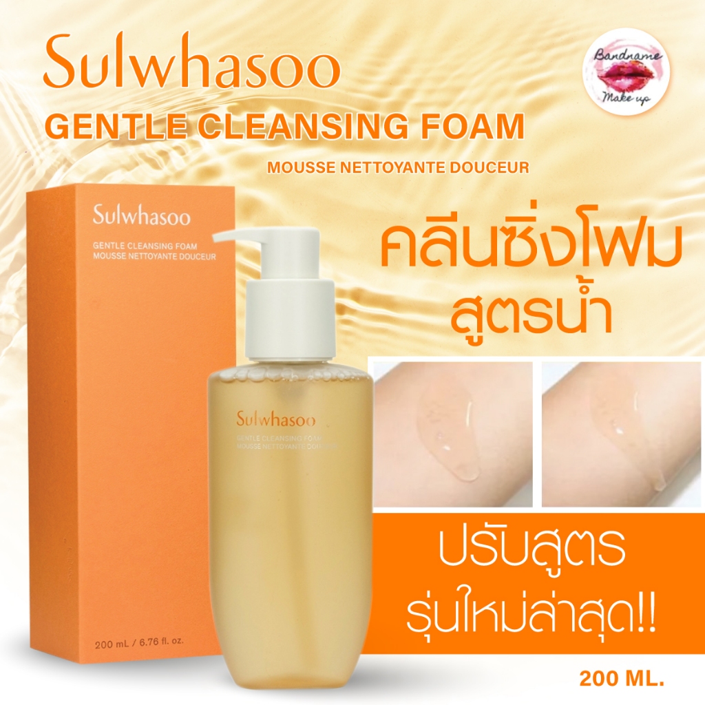 Sulwhasoo Gentle Cleansing Foam 200ml โฟมล้างหน้าโซลวาซู ฟองนุ่มละมุน ผิวสะอาดใส