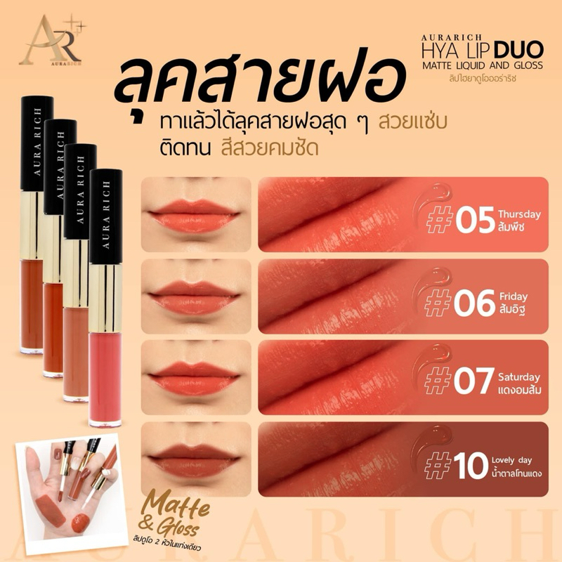 💄 ออร่า ริช ไฮยา ลิป ดูโอ ลิควิด แอนด์ กลอส 💋 - รูปที่ 4