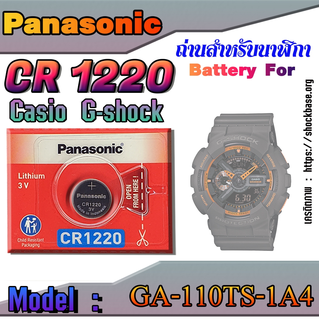 แบตเตอรี่สำหรับนาฬิกา Casio G-SHOCK Model GA-110TS-1A4 แท้ ตรงรุ่น รับประกันหมดเร็วเคลมฟรี