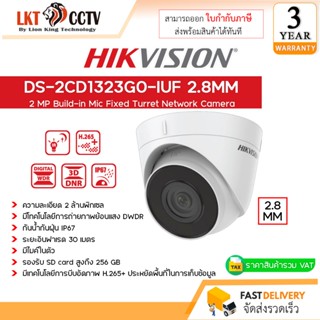 กล้องวงจรปิด DS-2CD1323G0-IUF 2.8MM
