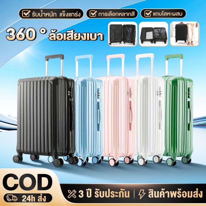 กระเป๋าเดินทาง 20 นิ้ว Luggage 24 นิ้ว รถเข็นกระเป๋าเดินทาง 8 ล้อคู่ หมุนได้ 360 องศา ทนสุดๆ แฟชั่น