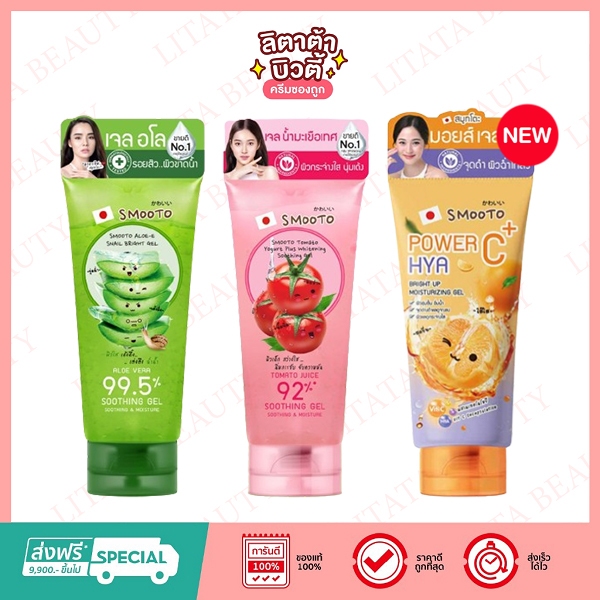 Smooto สมูทโตะ อโล-อี สเนลไบรท์ /โทเมโทโยเกิร์ต พลัส ไวท์เทนนิ่งซูทติ้งเจล /มอยส์เจล 200 กรัม (หลอด)