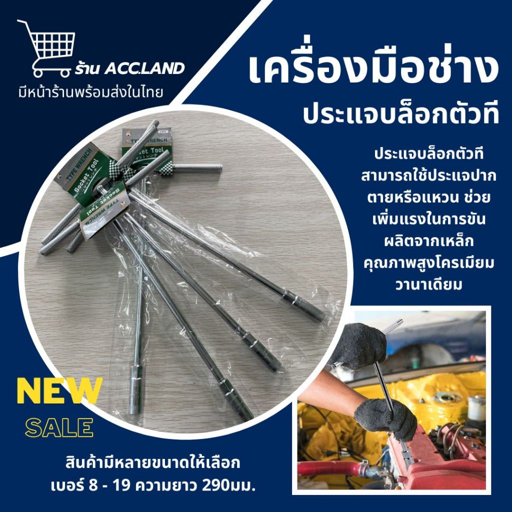 [พร้อมส่ง] ประแจตัวที ตัวที ตัวT ด้ามขันตัวที บล็อกตัวที  ยาว 290mm บล็อกตัวที ชุบโครเมี่ยม (ขนาด 8,10,12,14,17,19mm)