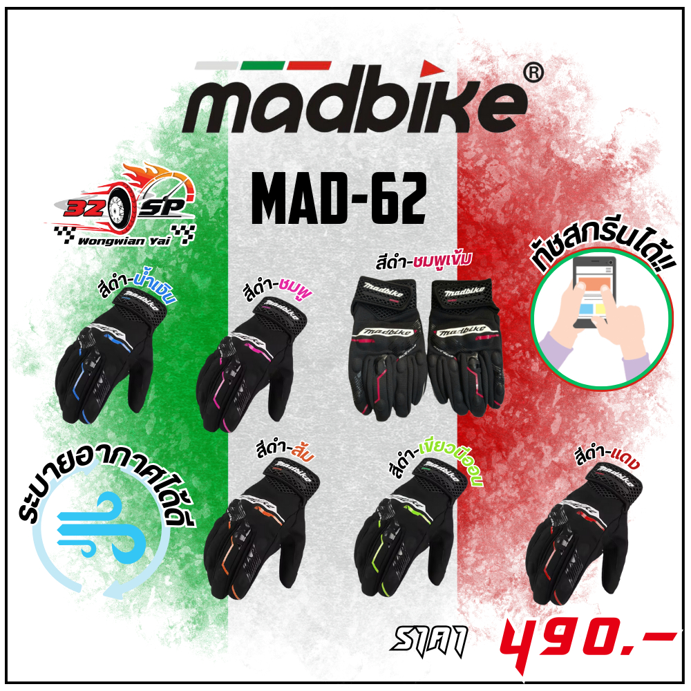 ถุงมือ MADBIKE MAD-62 ใส่สบาย ทัชสกรีนได้ ส่งไว!!! 320SP.วงเวียนใหญ่