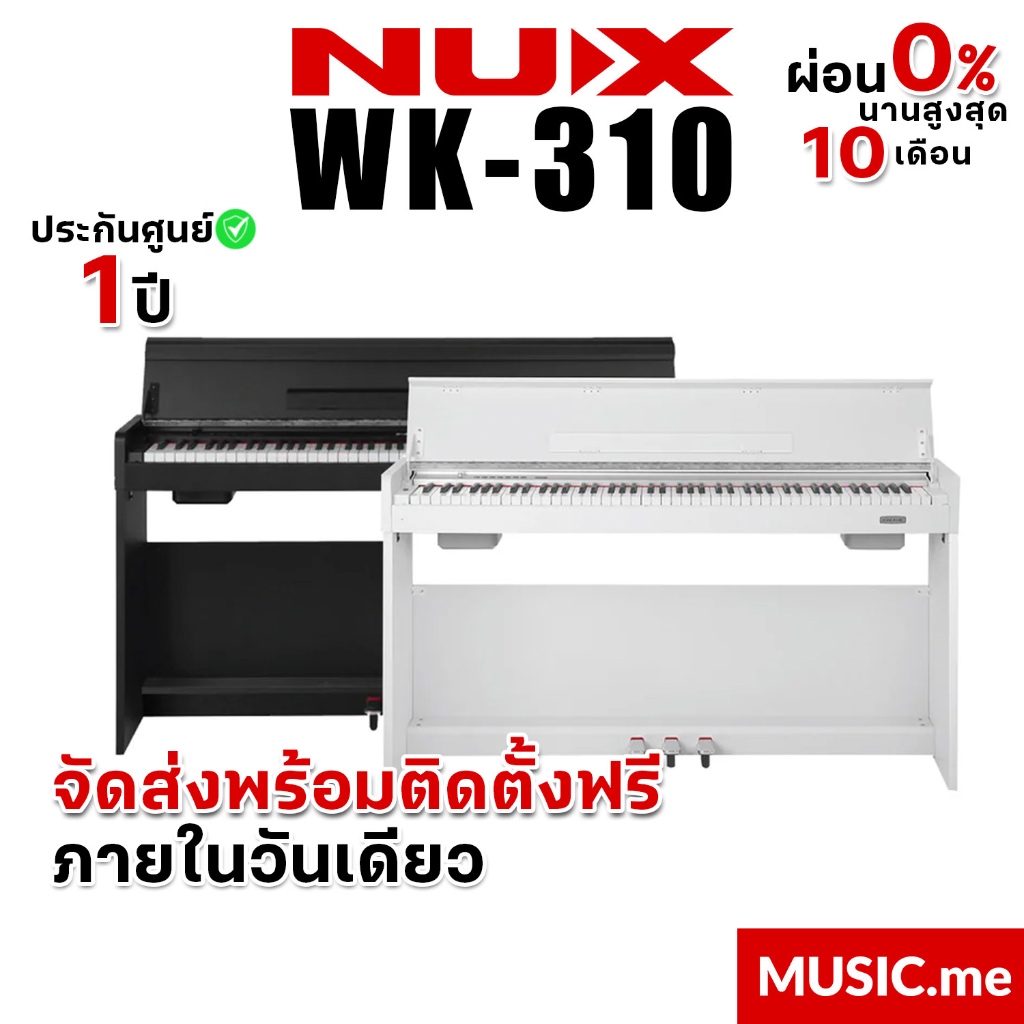 เปียโนไฟฟ้า NUX WK-310 มีฝาปิด อุปกรณ์ครบชุด พร้อมเก้าอี้ I ผ่อน0% นาน10เดือน