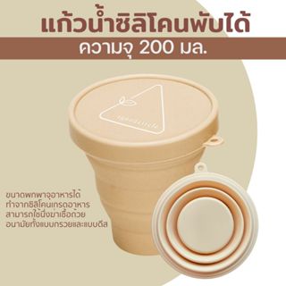 [[พร้อมส่ง!!]] แก้วซิลิโคนพับได้ แก้วน้ำพับได้ สามารถใช้กับไ…