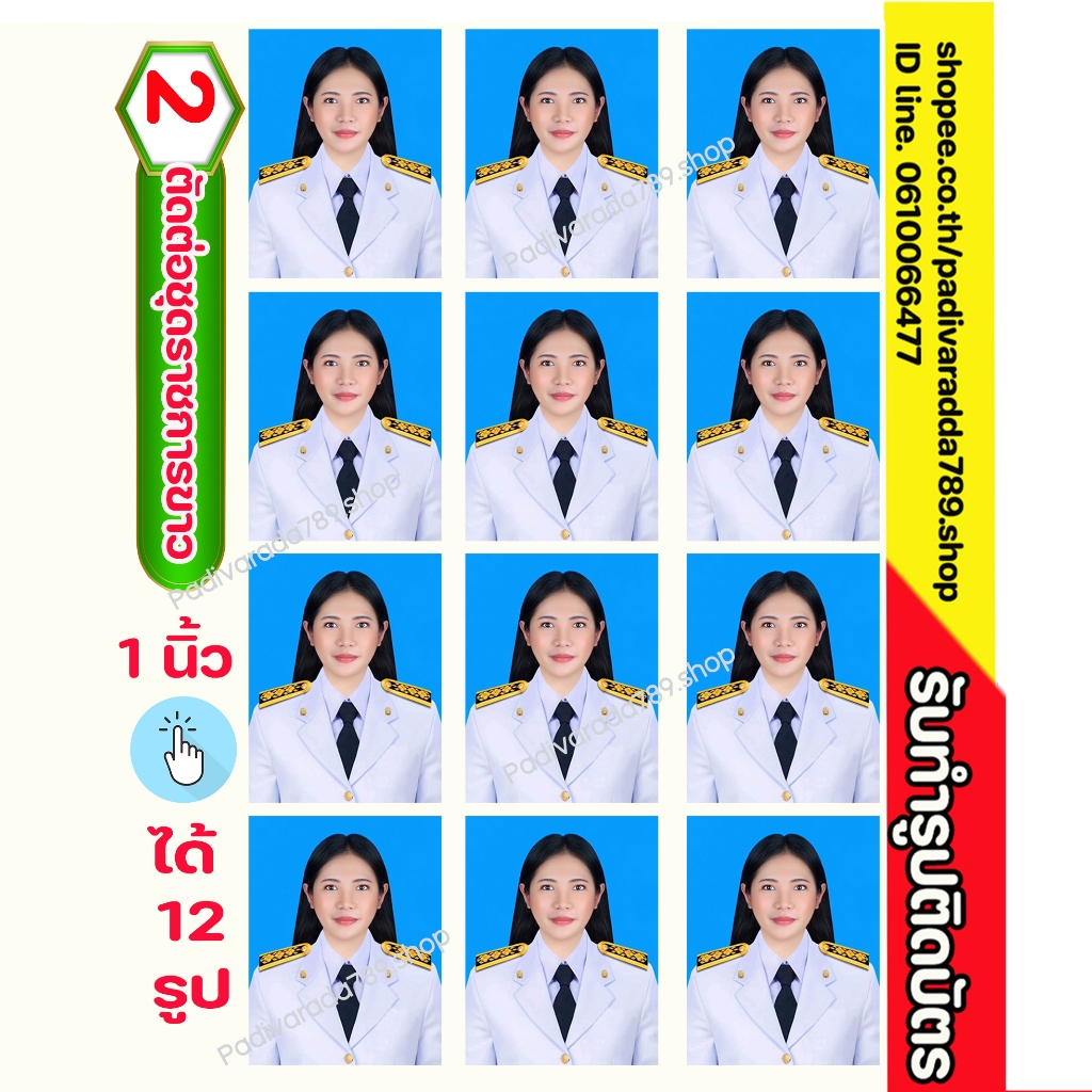 รับทำรูปติดบัตร #รับตัดต่อชุดราชการขาวปกติเท่านั้นสนใจให้ตัดต่อชุดอื่นๆโปรดเลือกสินค้าอื่นของร้านได้