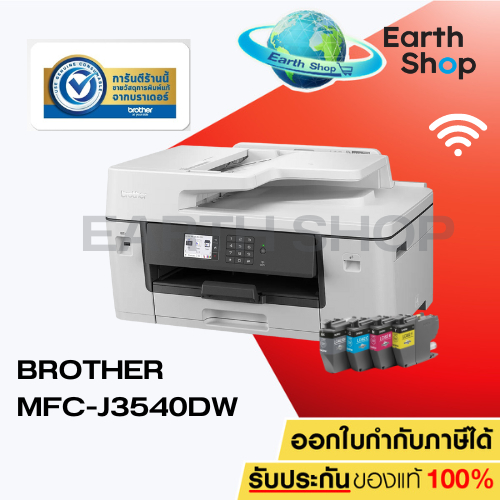 Brother MFC-J3540DW A3+ เครื่องพิมพ์มัลติฟังก์ชัน อิงค์เจ็ท (พิมพ์,สแกน,ถ่ายเอกสาร,แฟ็กซ์) เครื่องพร