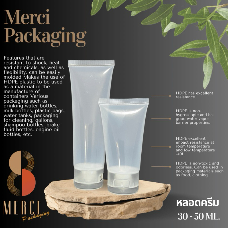 หลอดบีบ หลอดเจล หลอดเปล่า หลอดใส่ครีมเปล่า ฝาปิดเปิด 30-50 ML.) PK50ML11