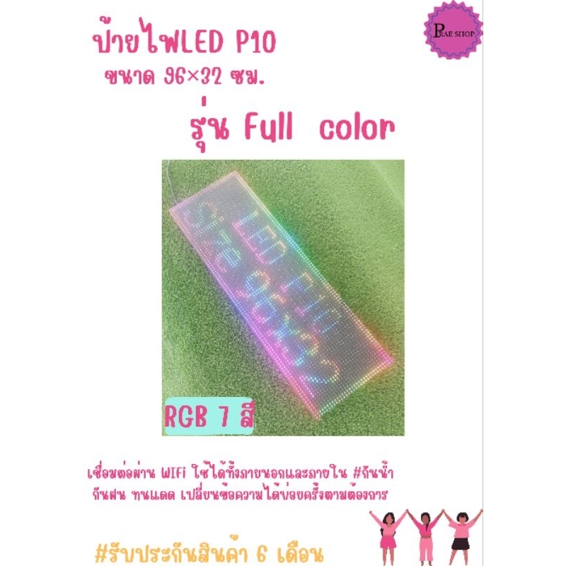 ป้ายไฟวิ่ง RGB7สี ป้ายไฟตัวอักษรวิ่ง โฆษณาร้านค้า ขนาด 96×32ซม. ป้ายไฟแอลอีดี LED ไฟled