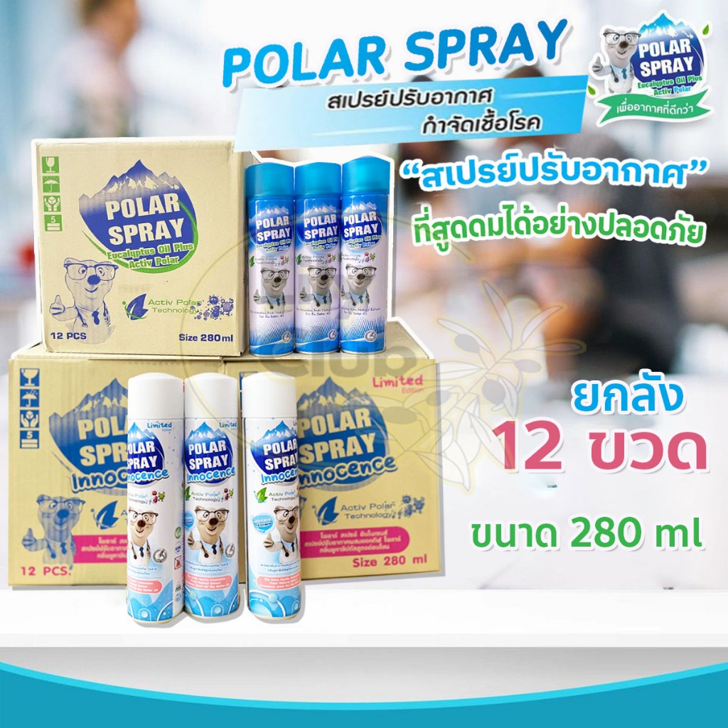 (แจกโค้ด20%กรอก INC467GZ ช่องโค้ดช้อปปี้)POLAR SPRAY Polar Spray Eucalyptus oil Plus Activ Polar, Innocence ขนาด 280 ML