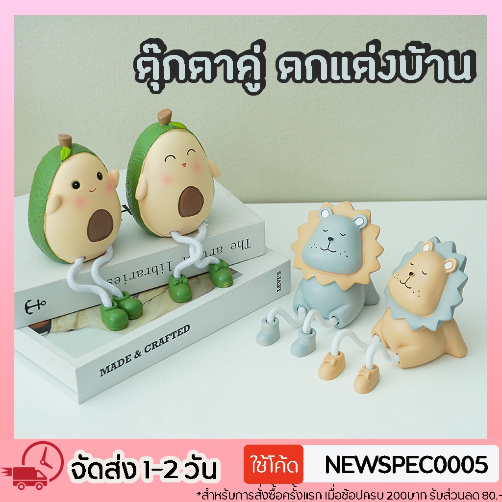 ตุ๊กตา ห้อยขา ตกแต่งบ้าน เซ็ต2ตัว วัสดุเรซิ่น ลายอโวคาโด avocado ตกแต่งห้องนั่งเล่น ตู้โชว์ ตู้ทีวี ของขวัญ