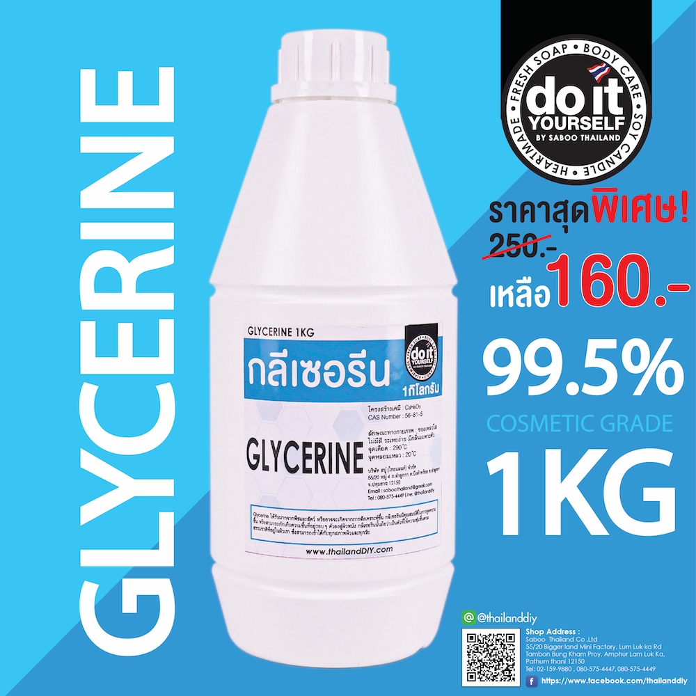 GLYCERINE - กลีเซอรีน 1KG