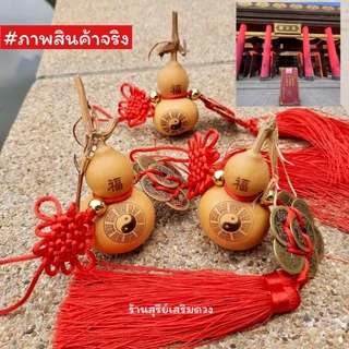 น้ำเต้าแท้ 8 เหรียญจีน🔥[ผ่านพิธี]🔥+ แถมที่ติด💯แก้ประตูตรงกัน ดูดเงินดูดทอง ตกแต่งบ้าน น้ำเต้าดูดทรัพย์