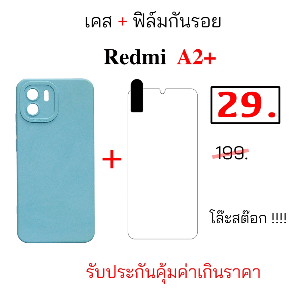case redmi a2+ cover ฟิล์มกระจก กันรอย redmi a2 plus กันกระแทก กันขีดข่วน เคส a2+