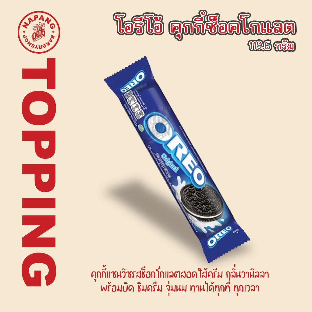 โอรีโอ้ คุกกี้แซนวิชสอดไส้ครีม รสวานิลลา 119.6 กรัม Oreo Vanilla