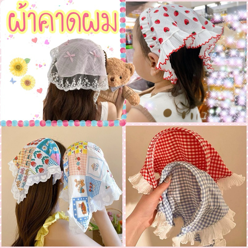 คาดผมผ้าคลุม น่ารักกกกก พร้อมส่งนะคะ