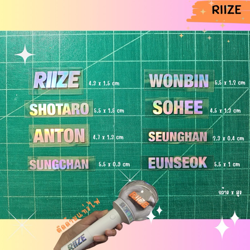 สติกเกอร์ไดคัท : RIIZE [Hologram] *ติดด้ามแท่งไฟ 🌾🟠