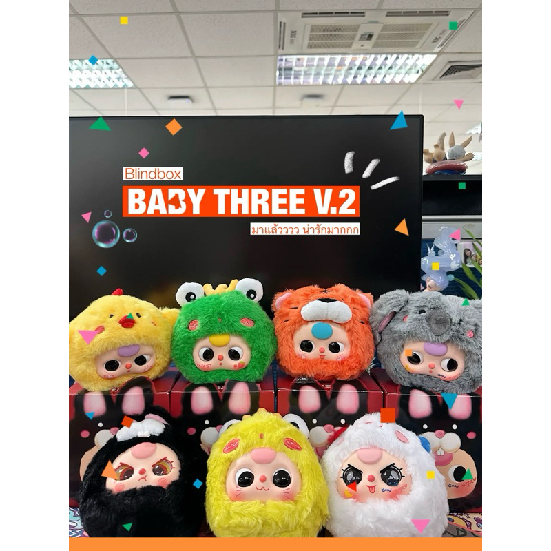baby three v.2กล่องสุ่มพร้อมส่ง📌