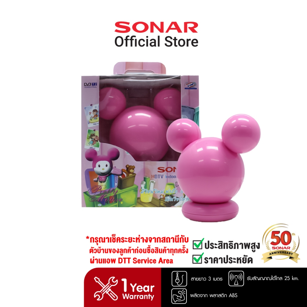 SONAR เสาอากาศดิจิตอลทีวี เสารับสัญญาณ ดิจิตอลทีวี รุ่น DAT-03 ติดตั้งภายใน รับสัญญาณได้ไกล