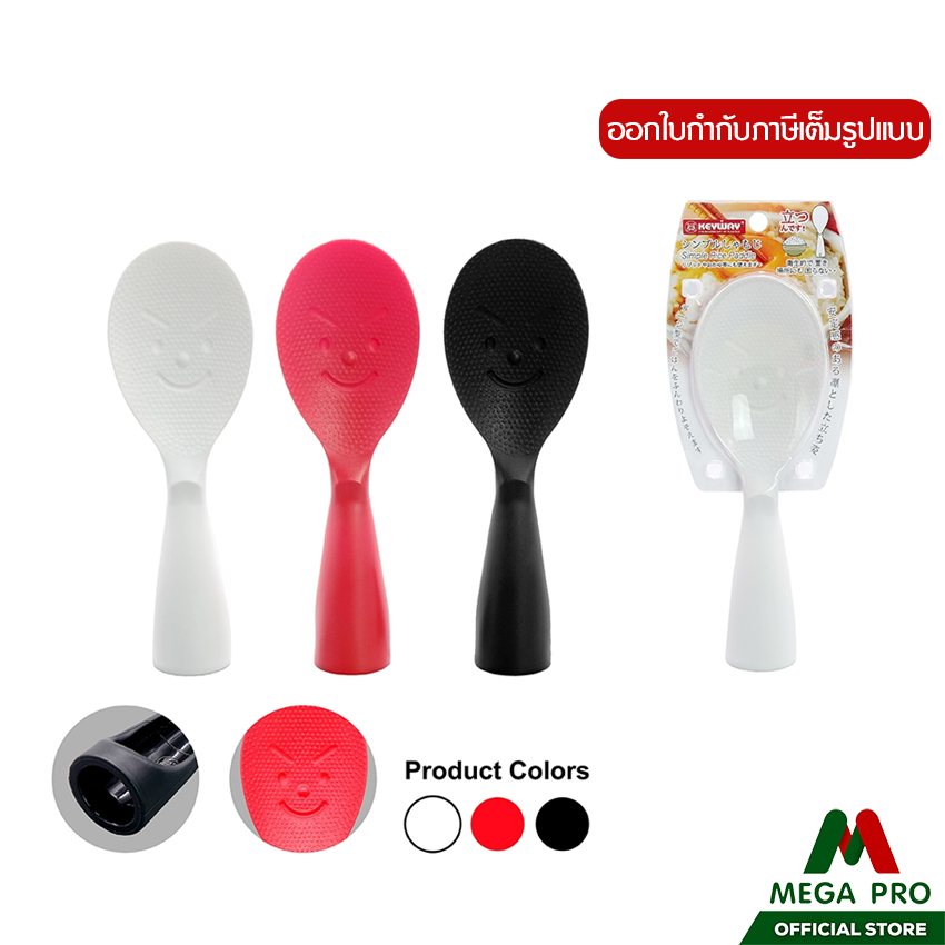 Megapro - Keyway ทัพพีตั้งได้ หน้ายิ้ม ทัพพีตักข้าวพลาสติกด้ามจับ R-2366