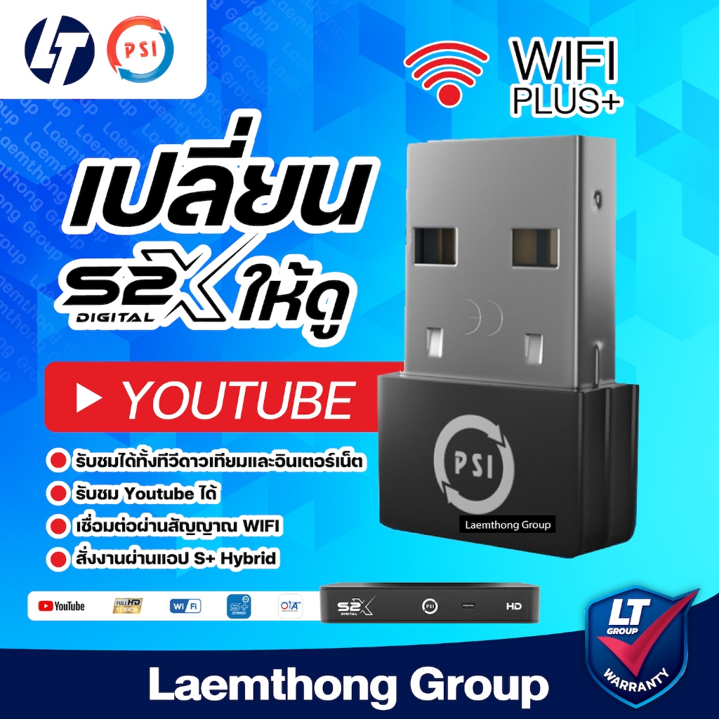 **usb** Psi wifi usb dongle ของแท้ ใช้กับ s2x (s2+ รับชม youtube ใช้งานผ่าน s+ hybrid) : ltgroup