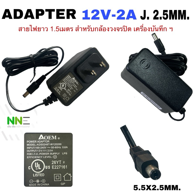 ADAPTER สวิทชิ่งเพาเวอร์ 12V-2A J.2.1MM. สายยาว1.5เมตร