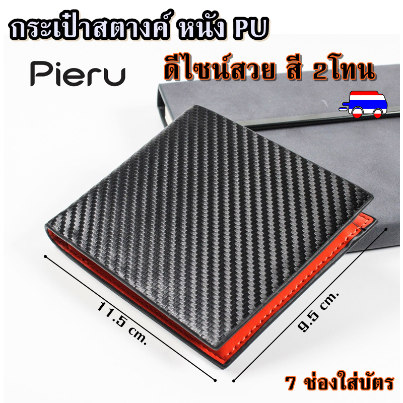 กระเป๋าสตางค์ หนังPU 2พับ ลายเคฟล่า ดีไซน์สวย