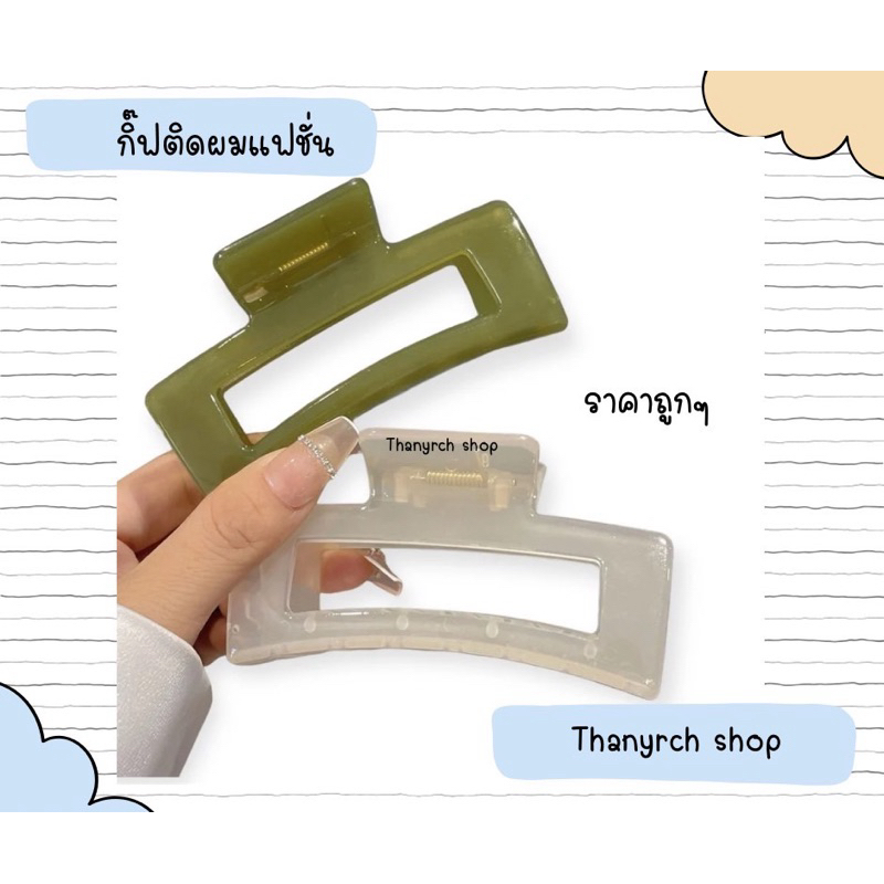 กิ๊บหนีบผมทรงสี่เหลี่ยม เนื้ออะคริลิค ขนาดใหญ่ งานแฟชั่น สไตล์มินิมอล 1 ชิ้น พร้อมส่ง