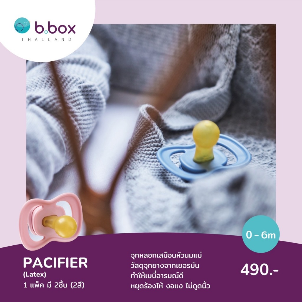 B.Box لهاية مطاط طبيعي ألماني بشكل حلمة الأم (عبوة مزدوجة) — صورة 3