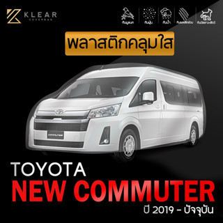 KLEAR : พลาสติกใสคลุมรถยนต์ TOYOTA NEW COMMUTER ปี 2019 - NO…