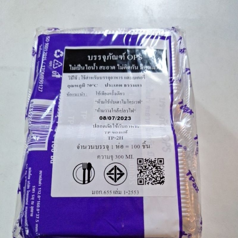 TP-2H บรรจุภัณฑ์ OPS