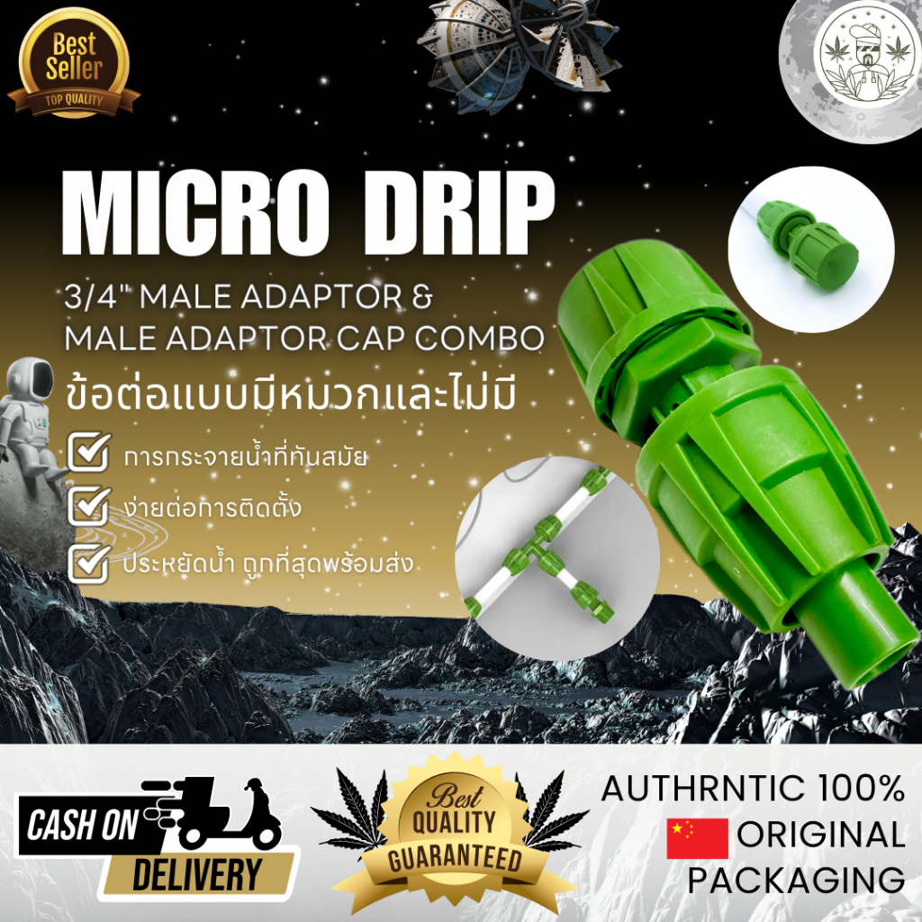 16-17 MM PIPE FITTING Male Adapter และมี Cap ไม่ใช่ของแบรนด์ Floraflex แต่วัสดุดิบเหมือนกันในราคาที่ถูกกว่า