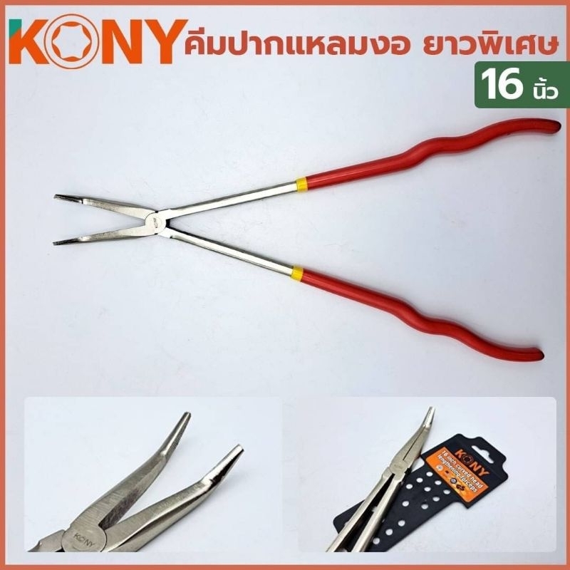 คีมปากแหลมยาวพิเศษ  16