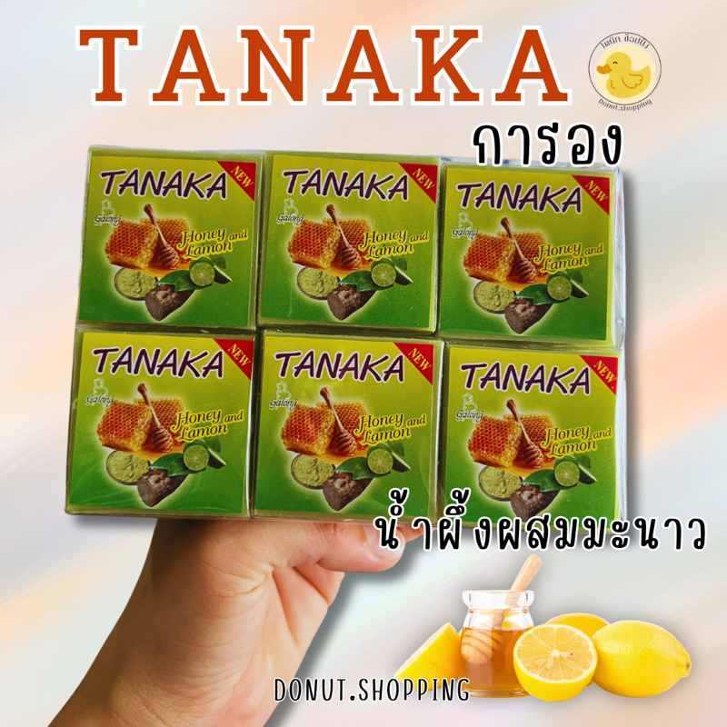 สบู่การอง ทานาคา มะนาวผสมน้ำผึ้ง ขนาด65กรัม.ยกแพค12ก้อน