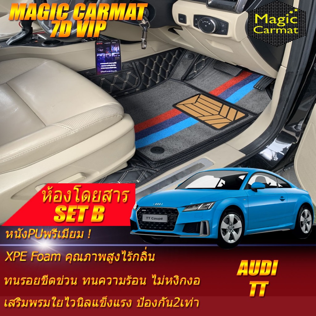 Audi TT MK3 Coupe 2014-รุ่นปัจจุบัน Set B (เฉพาะห้องโดยสาร2แถว) พรมรถยนต์ Audi TT MK3 Coupe พรม7D VI