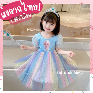 📌พร้อมส่งจากไทย ชุดเด็กหญิง ชุดเด็ก ชุดกระโปรงเด็ก ชุดเอลซ่า…