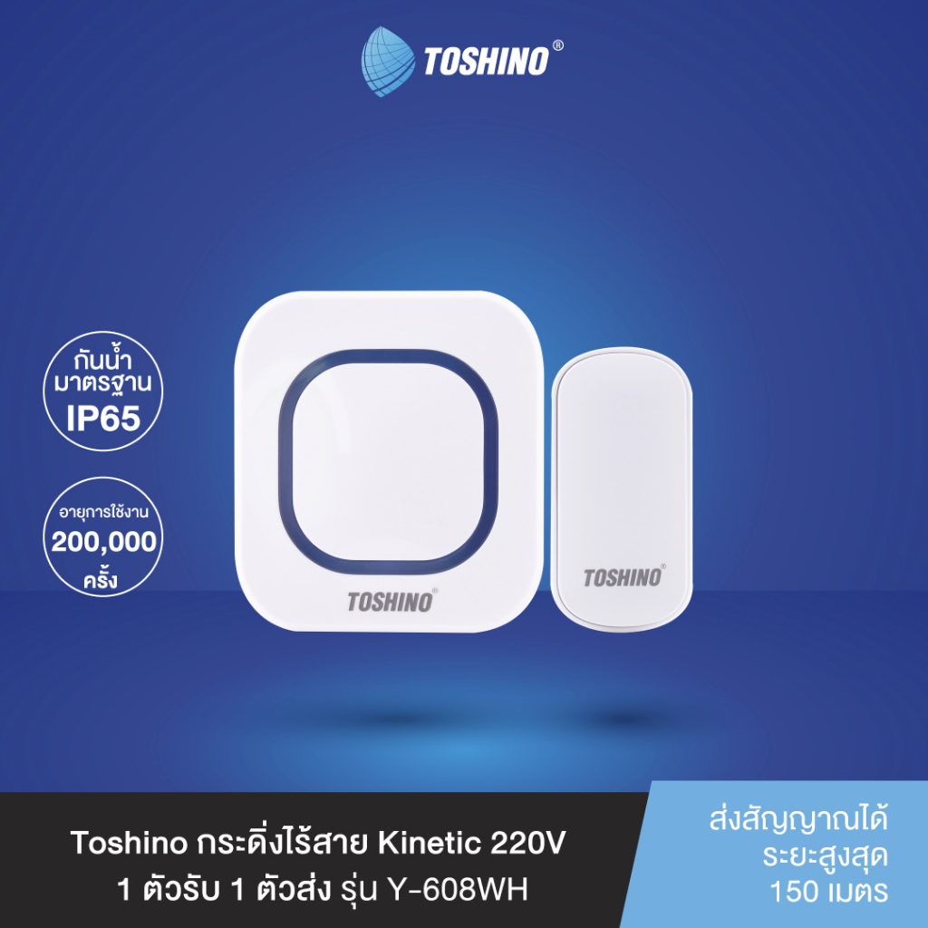 Toshino กระดิ่งไร้สาย Kinetic 220V 1 ตัวรับ 1 ตัวส่ง รุ่น Y-608WH