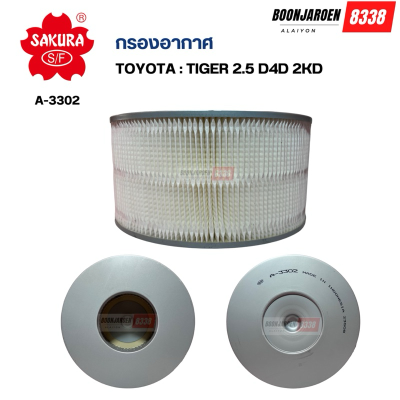 A-3302 กรองอากาศ🌸 Sakura TOYOTA TIGER 2.5 D4D🌸